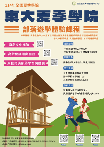 部落遊學體驗課程.png