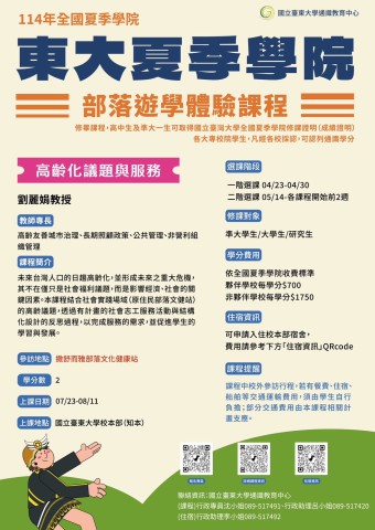 課程2-高齡化議題與服務.jpg
