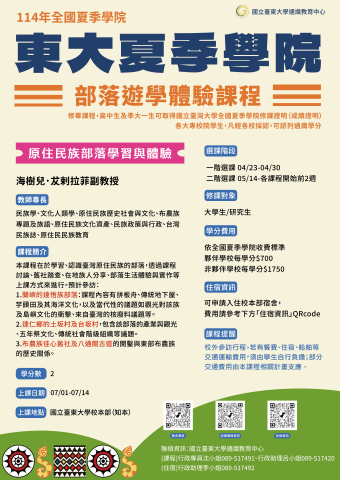 課程3-原住民族部落學習與體驗.png