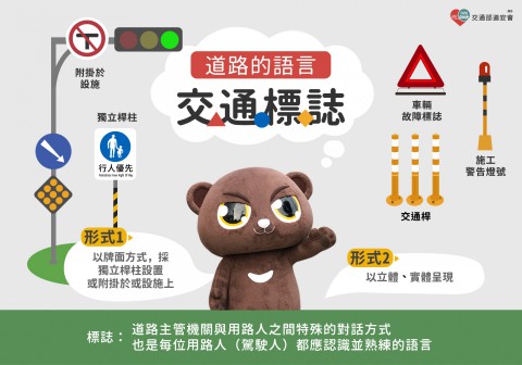01_道路的語言-交通標誌.jpg