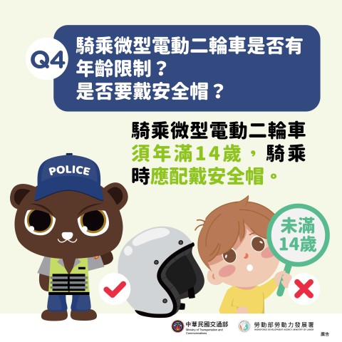 04_騎乘微型電動二輪車是否有年齡限制.jpg
