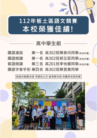 語文競賽海報_板土區.jpg
