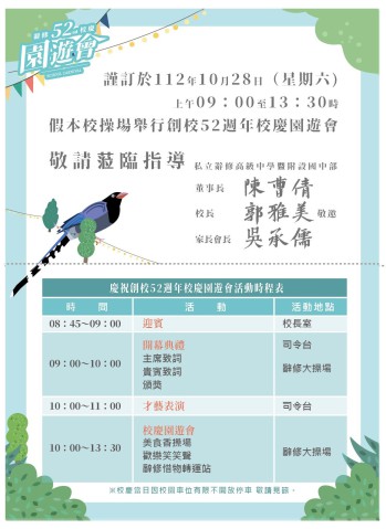 2023校慶邀請卡-內容.jpg